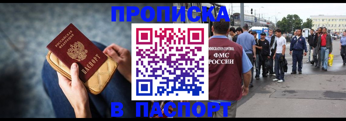 прописка законно в Инте